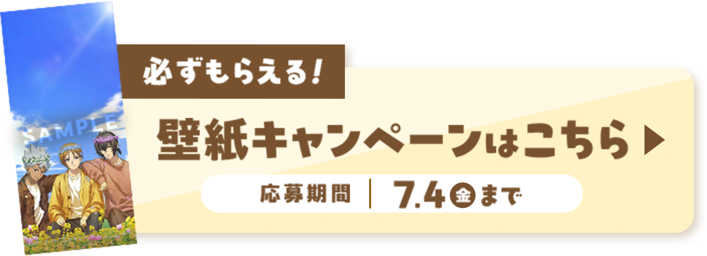 キャンペーンの詳細はこちら 応募期間:7月4日(金)まで
