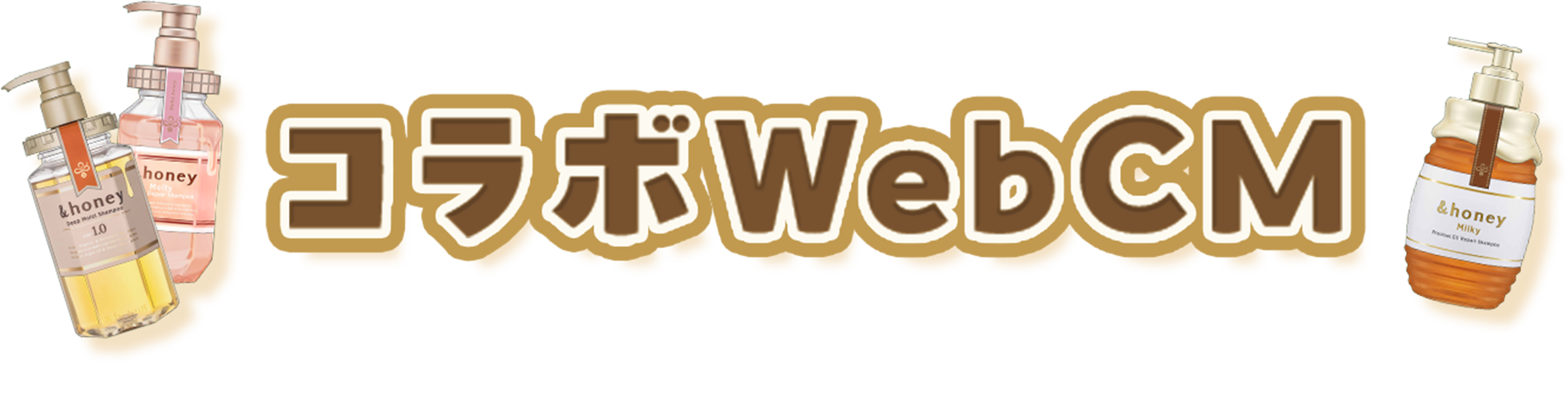 &honey KING OF PRISM コラボCM